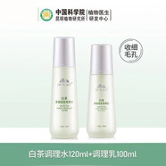 植物醫(yī)生白茶凈顏細致調理水乳護膚品套裝控油清爽收縮毛孔學生補水保濕 白茶（調理水+調理乳）