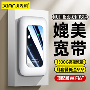 先機（XIANJI） 隨身wifi免插卡移動網(wǎng)絡(luò)全國通用車載便攜隨行無線網(wǎng)卡4G三網(wǎng)通隨行wifi 2100毫安【頂配版】中興微wifi6+八核八天線