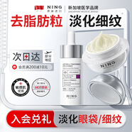 ning進(jìn)口眼部精華液去汗管油脂粒脂肪粒眼部專用去油脂淡紋神器男女士 【囤貨必選】精華液+眼霜