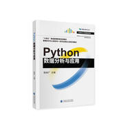 Python數(shù)據(jù)分析與應(yīng)用