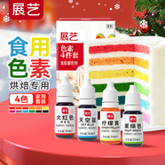 展藝烘焙原料 食用色素10ml*4色 裱花蛋糕翻糖馬卡龍奶油調(diào)色液體