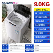 櫻花洗衣機(jī)全自動8/10公斤租房宿舍小型15公斤家用波輪大容量甩干機(jī) 9公斤強(qiáng)力風(fēng)干 藍(lán)光洗護(hù)加大加厚
