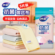 妙潔抗菌擦拭布 28*28cm5片裝 洗碗布擦手巾廚房吸水去油清潔桌子家用