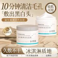 蘭可欣水楊酸清潔泥膜清潔毛孔深層清潔刺閉口面膜涂抹式補水 酸益生菌清潔大白泥100g一瓶