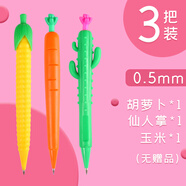 卡通胡蘿卜自動(dòng)鉛筆0.5mm活動(dòng)鉛筆創(chuàng  )意可愛(ài)超萌小清新玉米西瓜軟硅膠少女心卡通小學(xué)生韓版按動(dòng)蔥菠蘿自 【3款混0.5mm】3款各1支 2B x 單支