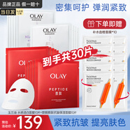 玉蘭油（OLAY）第四代抗糖小白瓶面膜大紅瓶金純塑顏保濕補(bǔ)水黃氣暗沉緊致 【美白+抗皺】共20片+補(bǔ)水10片