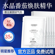 fUT明星同款水晶番茄面膜保濕滋潤(rùn)養(yǎng)膚去淡化黃熬夜補(bǔ)水面膜男女士 【加贈(zèng)一盒】到手35片