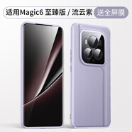 摩斯維 榮耀Magic6手機殼適用華為榮耀Magic6pro保護套至臻版RSR保時(shí)捷版高端真素皮鏡頭全包防摔男女新 榮耀Magic6至臻版【流云紫】