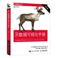 R數(shù)據(jù)可視化手冊(cè) 第2版（全彩印刷）（異步圖書(shū)出品）