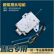 海爾全自動(dòng)洗衣機(jī)大小神童配件排水電機(jī)排水閥00330504012A 一號(hào)4012A排水電機(jī) 一二三號(hào)通用