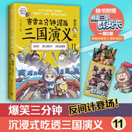 賽雷三分鐘漫畫三國演義11（賽雷電影式全場景，爆笑全彩漫畫還原三國演義?。?
                                         title=