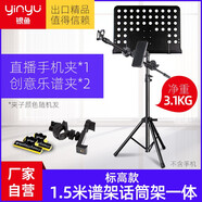 銀魚吉他樂譜架子帶話筒架一體專業(yè)直播手機夾折疊便攜式落地家用支架 標高款【1.5米】譜架話筒直播架