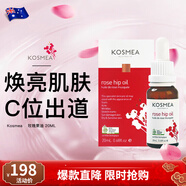 KOSMEA【保稅倉速發(fā)】Kosmea蔻詩美清潔毛孔玫瑰果油面部精華 玫瑰果油精華液20ml