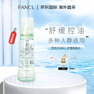 芳珂（FANCL）护理爽肤水舒缓控油保湿化妆水30ml