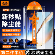 戴星 OPPO無(wú)塵倉鋼化膜直屏秒貼手機膜除塵定位神器全屏覆蓋防爆保護膜 OPPO K12Plus 全屏高清款丨除塵秒貼無(wú)塵艙