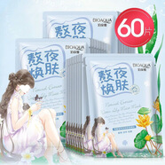 泊泉雅【搶40片】泊泉雅面膜貼補(bǔ)水保濕煥亮嫩白淡斑控油10片/60片 【60片】煥膚面膜