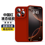 鴻豐盛【真液態(tài)殼】蘋果16Promax手機(jī)殼新款真液態(tài)硅膠iPhone16保護(hù)套超薄全包防摔簡約純色時尚親膚手感 【中國紅】真液態(tài)硅膠-環(huán)保親膚 iPhone 15 Pro（贈送膜）
