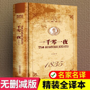 世界文學(xué)名著 一千零一夜 精裝無刪減名家全譯本 外國經(jīng)典文學(xué)小說暢銷書 中小學(xué)生青少年課外拓展閱讀書