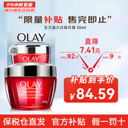 OLAY大紅瓶面霜新生塑顏金純面霜女抗皺滋潤修護(hù)套裝禮盒生日禮物 大紅瓶日霜 50ml