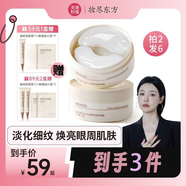【七老板】美康粉黛緊致眼膜眼貼補(bǔ)水保濕潤(rùn)澤眼部肌膚煥彩眼膜 1盒 ×60片贈(zèng)眼膜貼1袋+眼霜10g