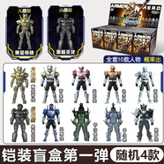 奧迪雙鉆鎧甲勇士玩具獵鎧鷹帥馬帥進(jìn)化版捕王帝皇俠炎龍俠可動(dòng)人偶手辦 【第1彈】鎧裝盲盒-隨機(jī)4款
