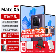 華為matex5新品折疊屏手機【24期|免息】典藏版可選雙向北斗衛(wèi)星NFC紅外遙控北京可閃送新機2024上市 幻影紫 16G+512G典藏版