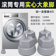 派居客滾筒洗衣機底座大象腳腿支架海爾/小天鵝/西門子通用固定防震墊高加高防滑托架配件 灰色【實心大象腳4個裝】8.5-10.5厘米調節(jié)
