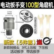 翁梅電扳手轉換頭改角磨機壓板手電鉆變切割多功能轉六角轉接頭轉換桿 電動(dòng)扳手變角磨機（5件套）