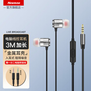 紐曼JK12電腦耳機(jī)入耳式有線3米加長(zhǎng)線帶麥臺(tái)式機(jī)雙孔插頭帶麥克風(fēng)筆記本耳麥二合一語音電競(jìng)游戲直播