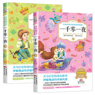 一千零一夜童話(huà)全集注音版（上下兩冊）名師導讀 彩圖注音 世界名著(zhù)兒童經(jīng)典閱讀 小學(xué)生一二三年級課外書(shū)(中國環(huán)境標志產(chǎn)品 綠色印刷)