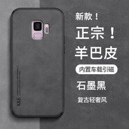 遼科適用三星S9手機殼s9新款羊巴皮手機保護套支持車載磁吸全包邊抗震防摔復古商務(wù)風耐臟手機硬殼男 三星S9【石墨黑】 膚感羊巴皮【配屏幕膜】