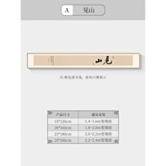 何佳功新中式禪意書(shū)法掛畫(huà)茶室背景墻壁畫(huà)雙聯(lián)橫幅窄長(cháng)條裝飾字畫(huà) 2120x20cm(小尺寸不) x 尊貴黑 x A-見(jiàn)山