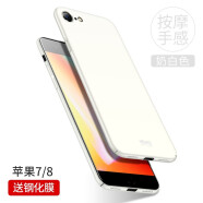 壳美仕 苹果7/8手机壳iPhone 7 磨砂 八保护套硬后盖磁吸s e全包超薄男款外壳 苹果7/8 se（4.7寸）奶白色【配钢化膜】