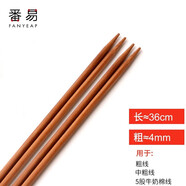 番易毛衣針/竹A1ZO-全套裝針織棒針直針粗針帽子打毛衣織圍巾編織 長36cm(4mm)2副4根