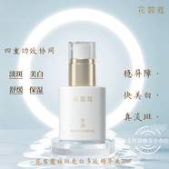花皙蔻祛斑亮白多效精華液30ml 改善暗沉淡斑透亮美白保濕舒緩