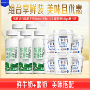 卡士3.3g原味鮮酪乳6杯&悅鮮活有機鮮牛奶5瓶