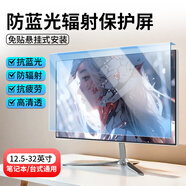 卡迪貝電腦防藍(lán)光保護(hù)屏掛式防藍(lán)光防輻射擋板臺(tái)式顯示器顯示屏護(hù)眼屏幕罩免貼懸掛屏保筆記本屏幕保護(hù)膜 27寸(16:9)61.2*35.6cm 掛式防藍(lán)光保護(hù)罩