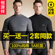 恒源祥男士?jī)?nèi)衣100%純棉秋衣秋褲打底抗菌棉毛衫全棉薄保暖內(nèi)衣套裝冬季 【中領(lǐng)2套】黑色+深灰 XL (175)【建議130-150斤】
