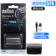 博朗（BRAUN）（BRAUN）5系剃須刀頭網(wǎng)52B/52S/51B/51S適用5030 5040 5050 5070 52B適配5030s/ 5040s /5147s