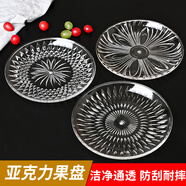 宜鉑 水果盤(pán)亞克力透明果盤(pán) KTV拼盤(pán)塑料干果零食碟大甜品點(diǎn)心盤(pán)茶盤(pán) 水晶款 直徑15cm（3只裝）