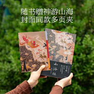 【自營包郵】山海經(jīng)：插圖珍藏版 劉宗迪全本注釋 任才峰重繪山海經(jīng)150種神怪 華麗函套+貼布書脊 隨書贈神游山海同款多頁夾 中信出版社