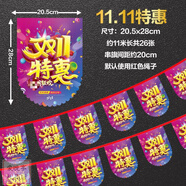 三棲虎裝飾業(yè)布置吊旗店鋪超市店慶掛旗拉旗定制彩旗 11.11大促