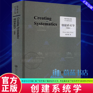 正版包郵 論系統(tǒng)工程 工程控制論 錢學(xué)森 等 著 科學(xué)與自然 9787313283375 上海交通大學(xué)出版社 F 創(chuàng)建系統(tǒng)學(xué)