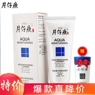 片仔癀仙泉凝水保濕潔面乳100ml補水保濕清潔洗面奶