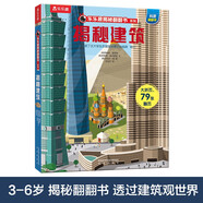 揭秘建筑（3-6歲少兒科普翻翻書）樂樂趣童書揭秘系列兒童啟蒙科普立體書