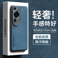 熱火  適用華為p60Art手機殼 華為P60Art 保護套升級膚感羊巴皮磨砂鏡頭全包男款女硅膠-珊瑚藍