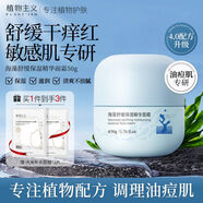 植物主義準孕婦面霜補水保濕滋潤防干準孕婦適用護膚品 海藻精華霜