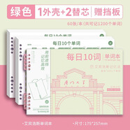 四季年華艾賓浩斯考研英語單詞本記憶本聽寫小學(xué)生初中生單詞記背神器遺忘記憶曲線單詞默寫本活頁三四年級 綠色·1外殼+2替芯·120張贈擋板