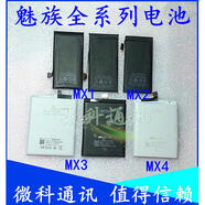 魅族（MEIZU）魅族MX1 MX2 MX3 MX4pro MX5pro電池 原裝內(nèi)置電池 原裝拆機(jī)電池 0mAh mx4 電池