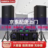 萬利達(dá)（Malata）戶外K歌音響會(huì)議套裝店鋪培訓(xùn)舞蹈室室箱藍(lán)牙功 10寸音箱2只+功放+二無線話筒